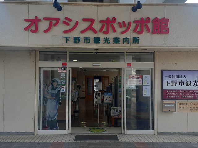 あおしさんの下野市レンタサイクル(オアシスポッポ館)の投稿写真1