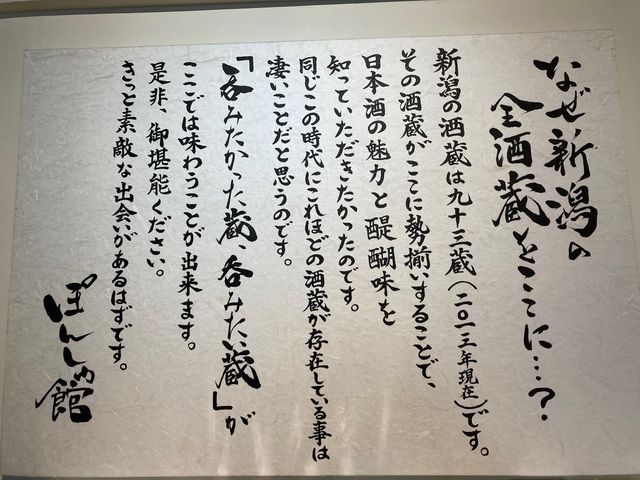 ぽんしゅ館 新潟驛店_ぽんしゅ館 新潟驛店