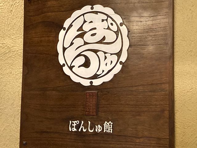 ぽんしゅ館 新潟驛店_ぽんしゅ館 新潟驛店