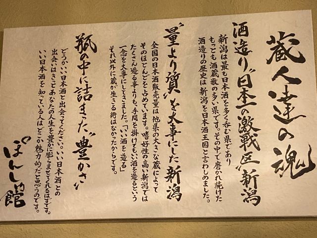 ぽんしゅ館 新潟驛店_ぽんしゅ館 新潟驛店