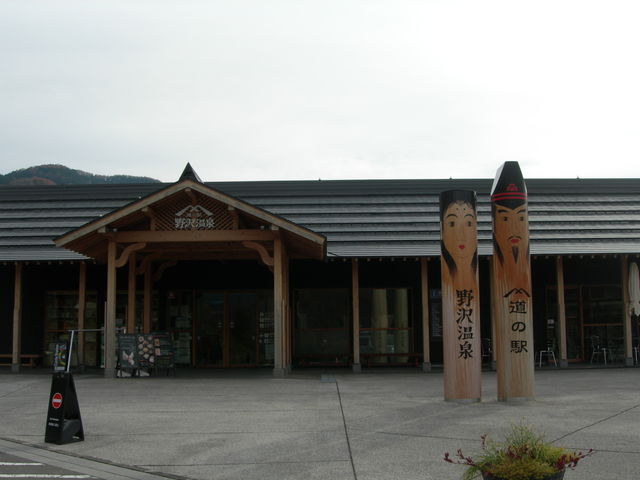 道の駅 野沢温泉