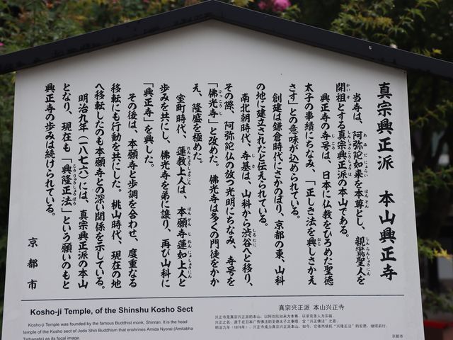 京都府 興正寺_興正寺