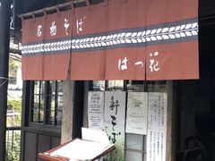 KeIさんのはつ花そば 本店への投稿写真1