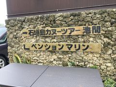 よしさんの石垣島カヌーツアー・池間への投稿写真1