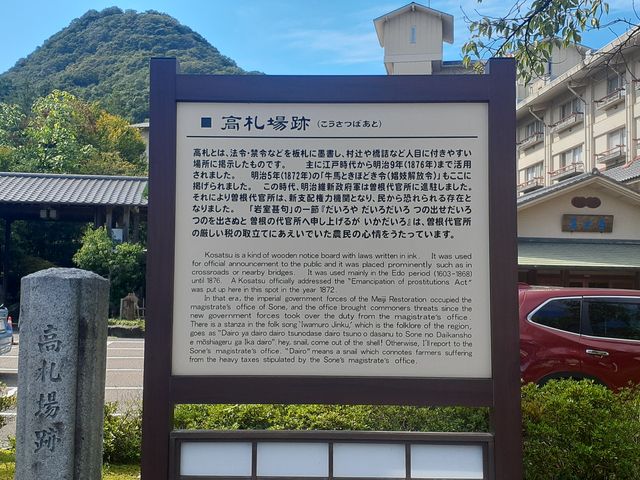 高札場跡_岩室温泉