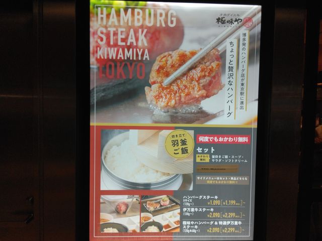 メニューポスターからしておいしそうです。_極味や 東京駅店