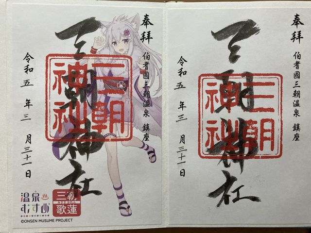 三朝神社