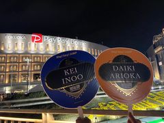 みずほPayPayドーム福岡の写真1