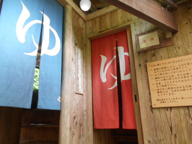 大澤温泉 野天風呂 山の家
