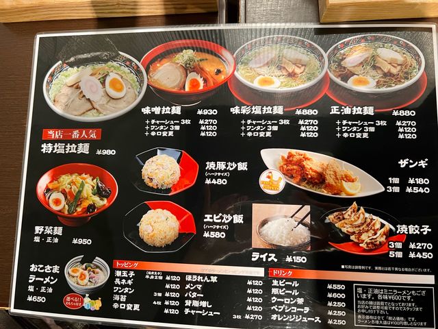 函館麺厨房あじさいのメニュー_函館麺厨房あじさい 札幌ら〜めん共和国店