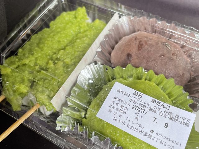 だんご おはぎ よしつね
