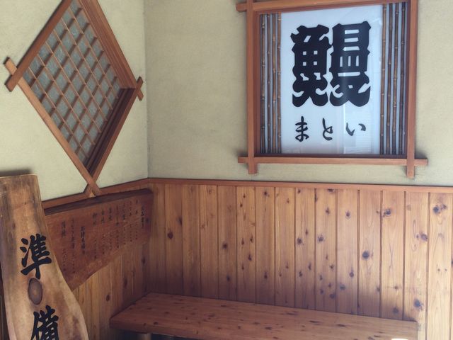 まとい入口_うなぎのまとい