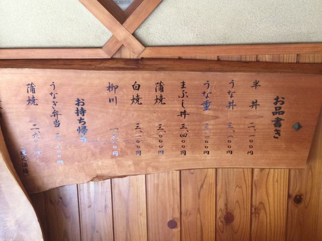 まといメニュー_うなぎのまとい