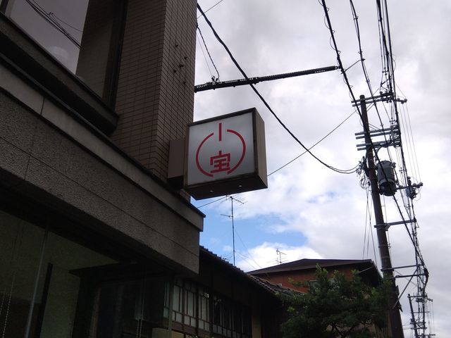 この看板が目印。_グリル小宝