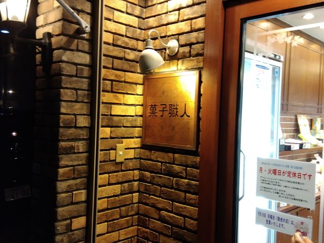入るとこの看板。_菓子職人