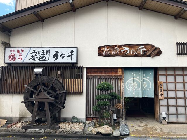 店舗正面_うな千