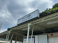 西武鉄道芦ヶ久保駅の写真1
