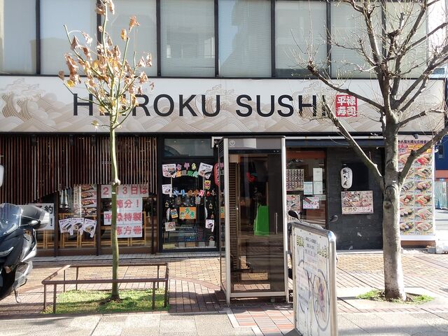 イセザキ・モールのお店_平禄寿司 伊勢佐木町店