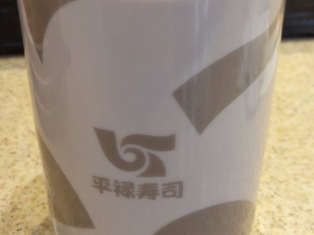 お茶_平禄寿司 伊勢佐木町店