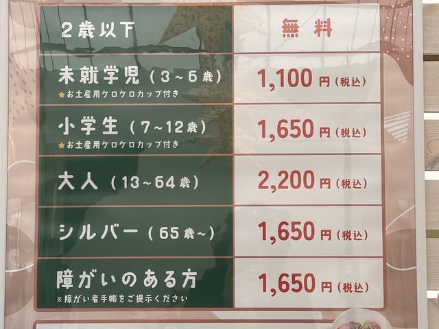 料金評価_ケロケロの杜