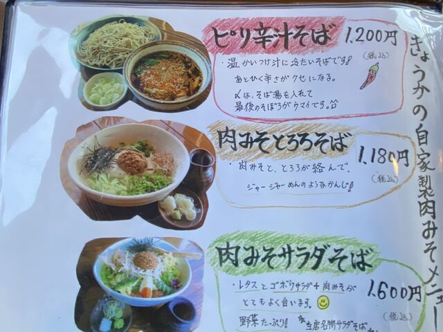 メニュー。見ているだけで楽しい_蕎花