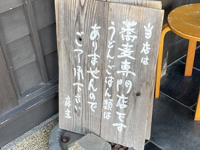 蕎麦好きには堪らない看板_蕎花