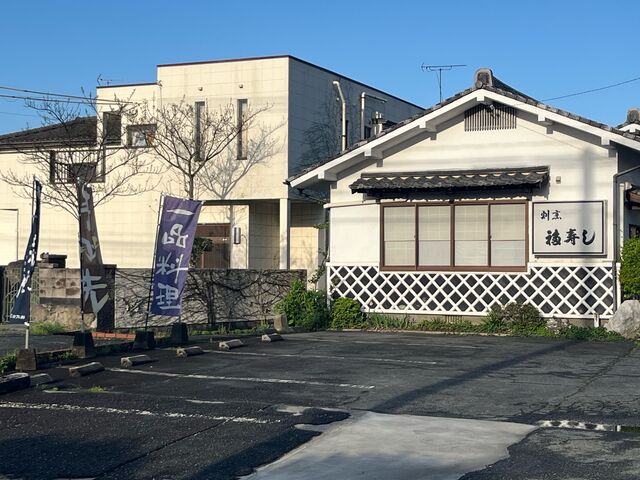 福寿し_福寿し