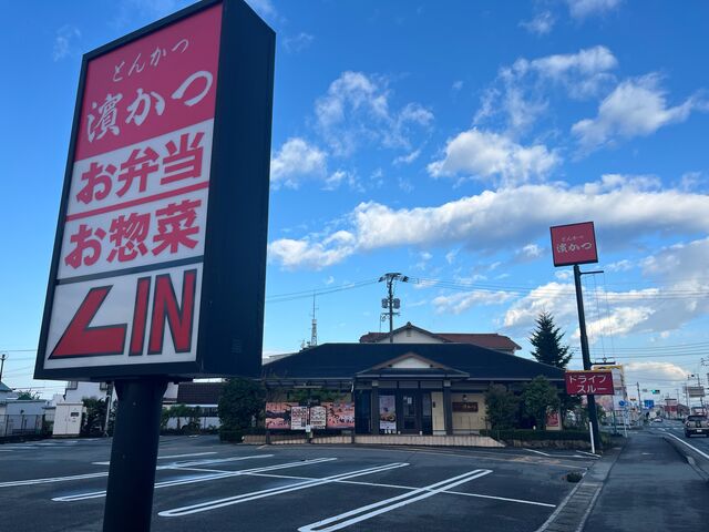 浜勝八女店_とんかつ浜勝 福岡八女店