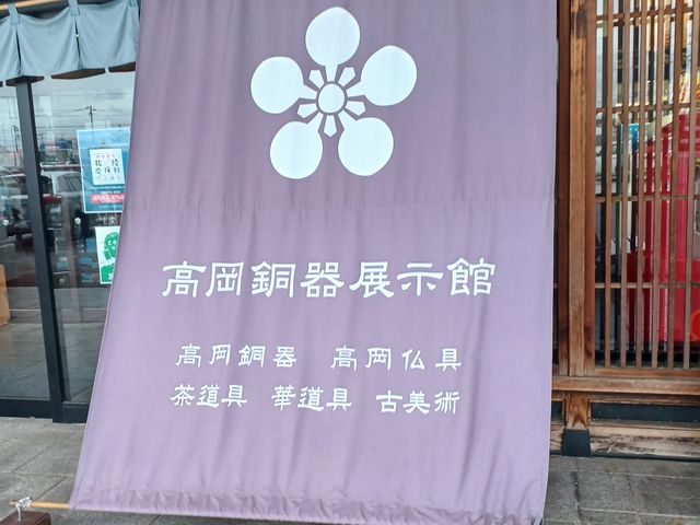 銅器展示館が併設されてます_道の駅万葉の里高岡