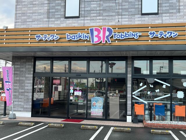 八女店_サーティワンアイスクリーム八女店(31 Baskin-Robbins)