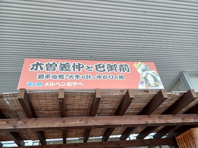 入り口付近_道の駅 メルヘンおやべ