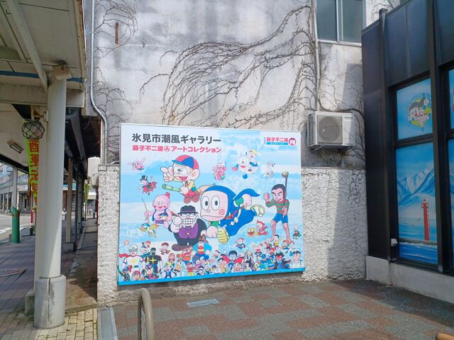 入り口付近_氷見市潮風ギャラリー 藤子不二雄Aアートコレクション