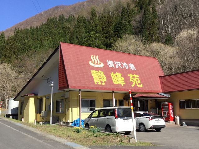 静峰苑全景_横沢冷泉 静峰苑