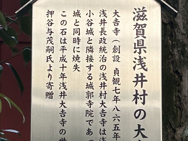 巨石の説明板_大吉寺