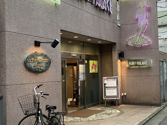 新大久保から10分くらい歩いたかなと思う。_女性専用サウナ ルビーパレス
