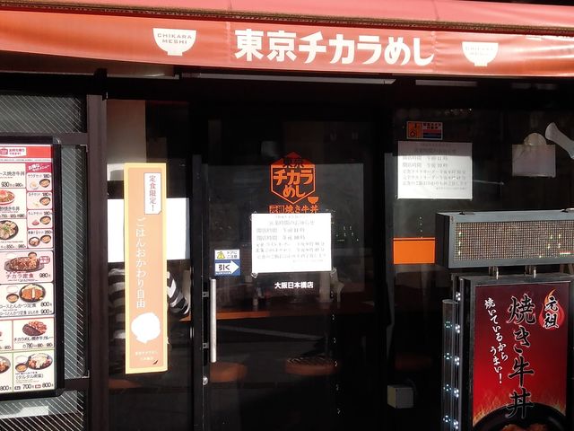 東京チカラめしさん_東京チカラめし 大阪日本橋店