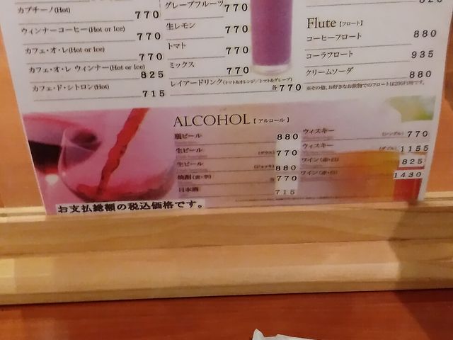 ドリンクメニュー_パリジェンヌ 新宿