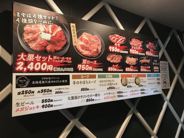 入口脇に掲げられていたメニュー_成吉思汗 大黒屋 ジンギスカン 5丁目支店