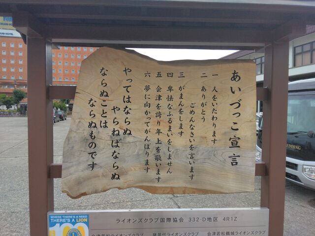 いいですね、会津若松。_会津若松駅