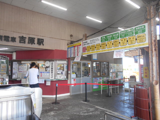 吉原駅