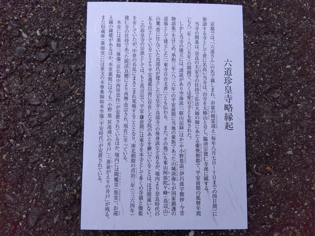 御朱印についてきた。_六道珍皇寺