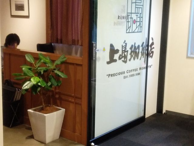 2F_上島珈琲 黒田記念館店