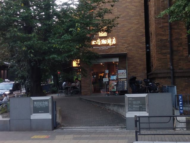 黒田記念館別館_上島珈琲 黒田記念館店