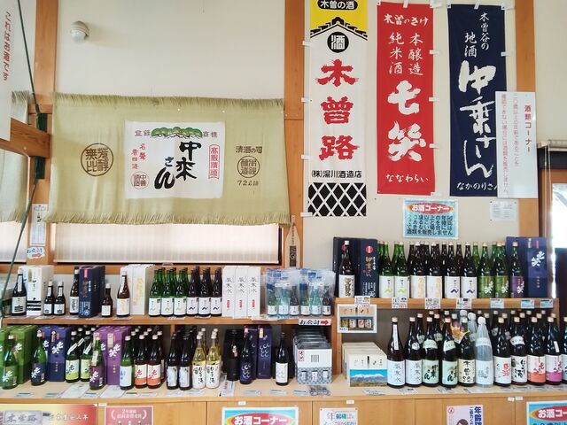 お酒たくさん_道の駅 木曽福島
