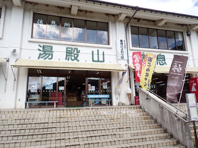 湯殿山