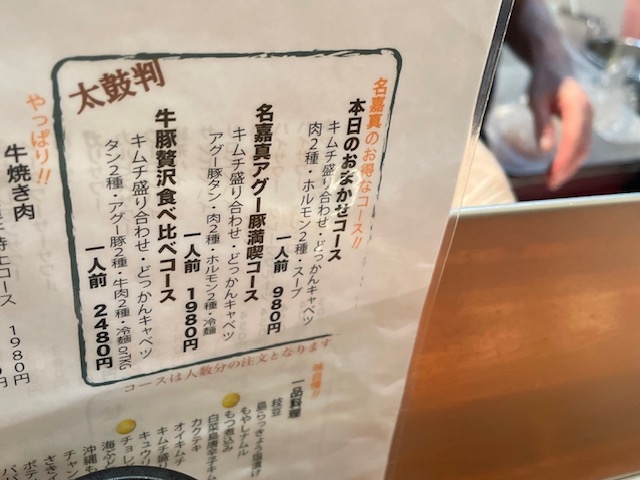 メニュー お任せ_焼肉 ホルモン 名嘉真