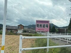 焼酎道場の写真4