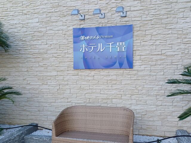 アドベンチャーワールドさんを楽しんだ後 、 15時過ぎ 到着_TAOYA白浜千畳