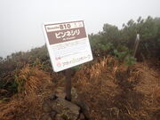 マイBOOさんのピンネシリ岳の投稿写真1