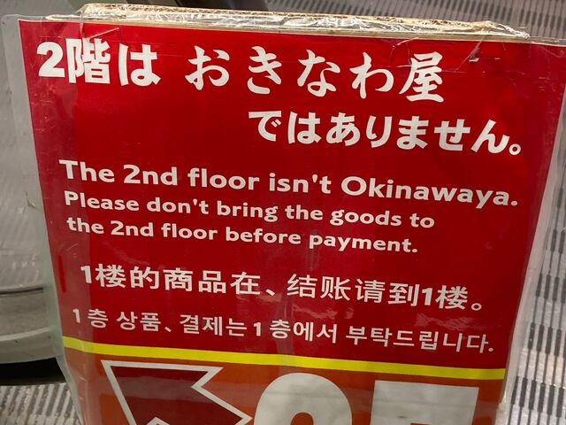おきなわ屋本店_おきなわ屋 本店
